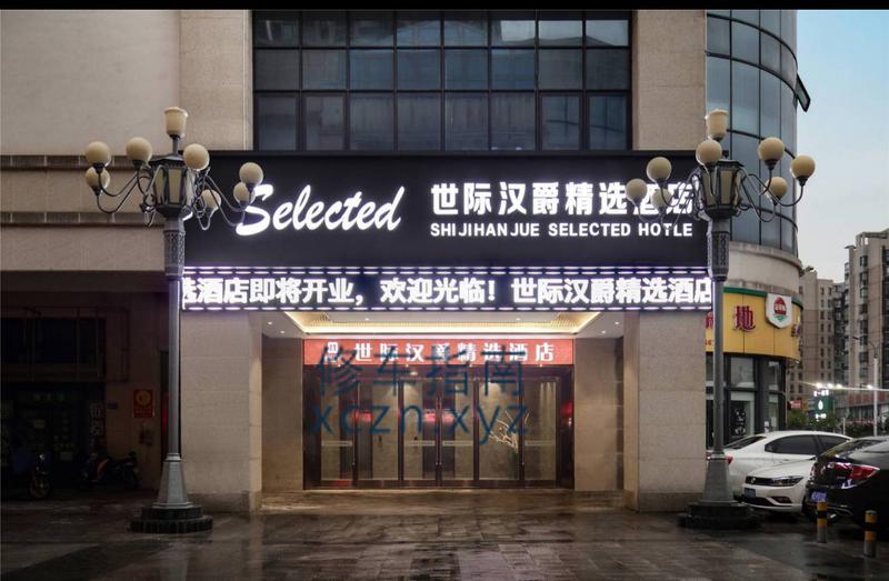 [安徽-马鞍山]马鞍山美足堂