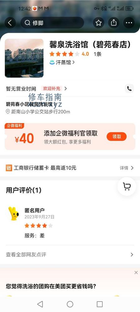 [黑龙江-鸡西]南山小学浴池