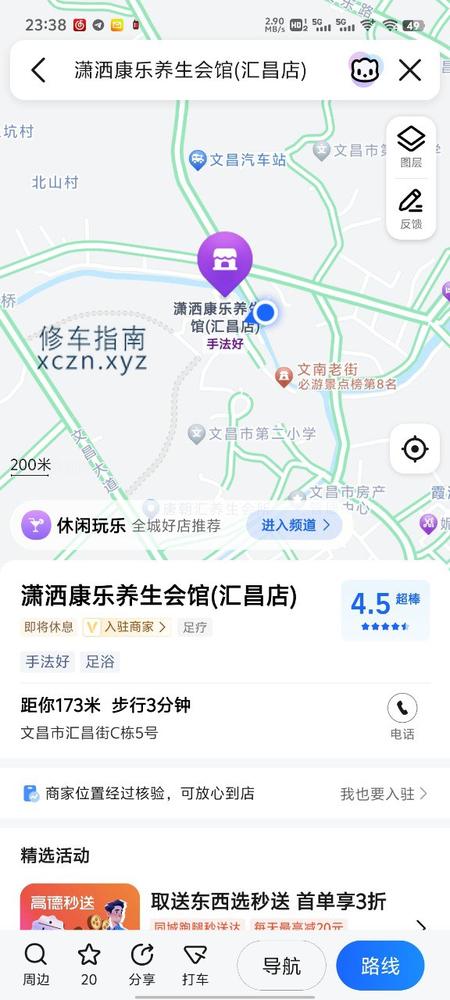 [海南-其他区县]潇洒按摩店