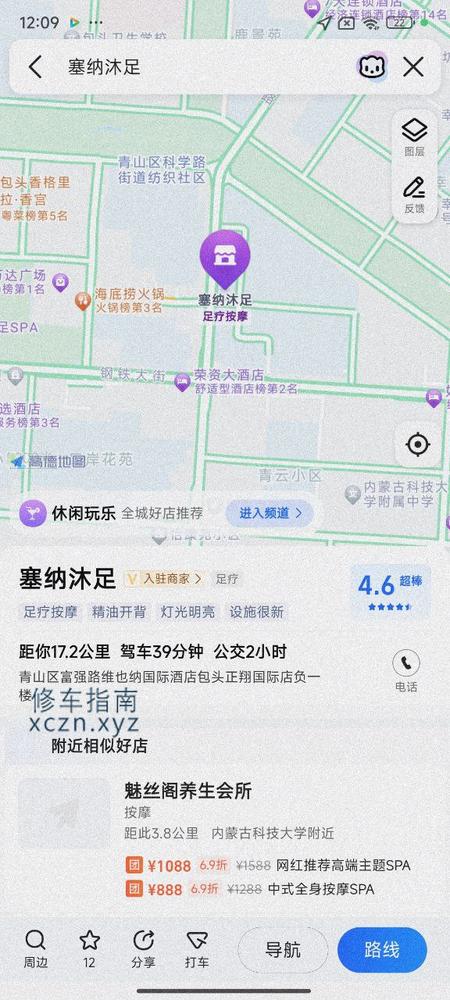 [内蒙古-包头]塞纳沐足