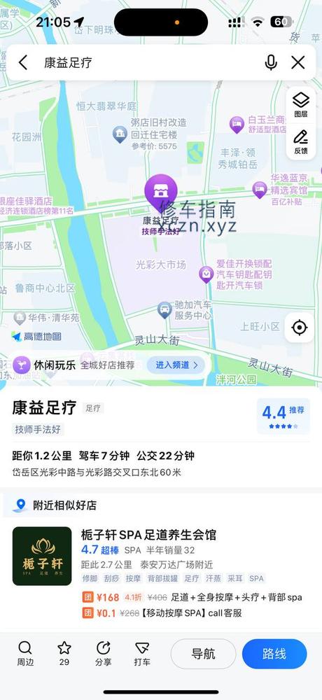 [山东-泰安]光彩北门宜和足涧