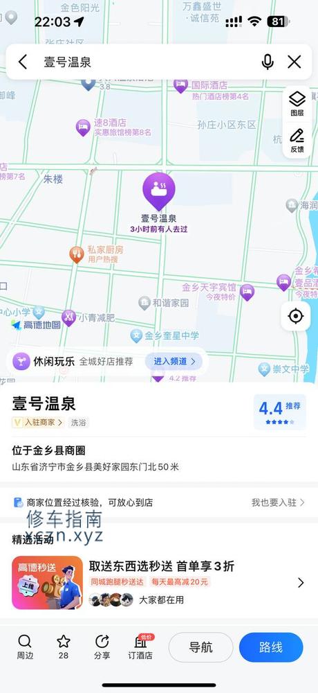 [山东-济宁]一号温泉