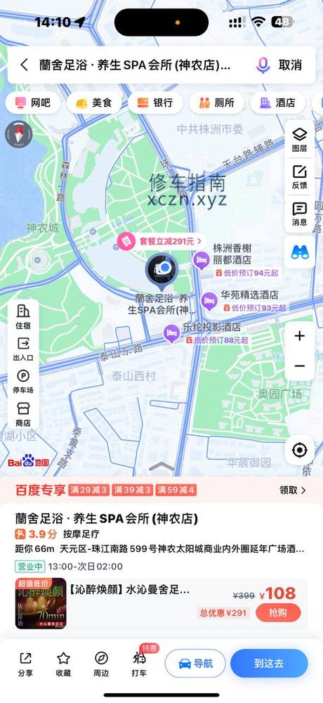 [湖南-株洲]蘭舍足浴spa，延年酒店5楼