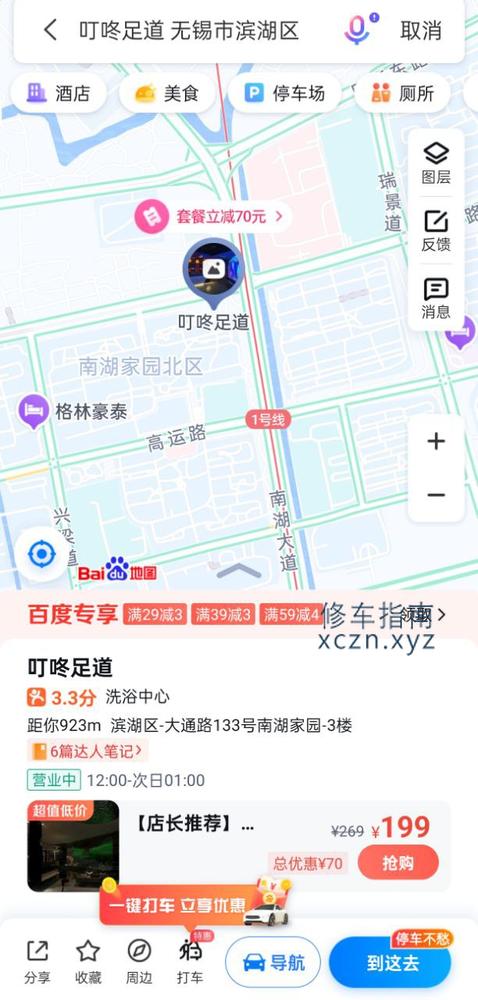 [江苏-无锡]叮咚足道