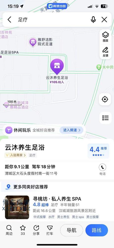 [陕西-咸阳]咸阳空港天翼西路大石头村云沐养生足浴