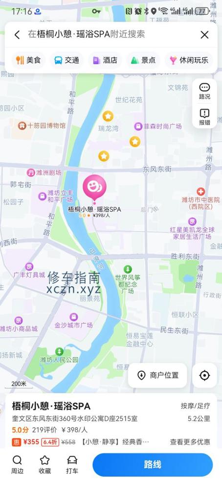 [山东-潍坊]梧桐小憩瑶浴spa