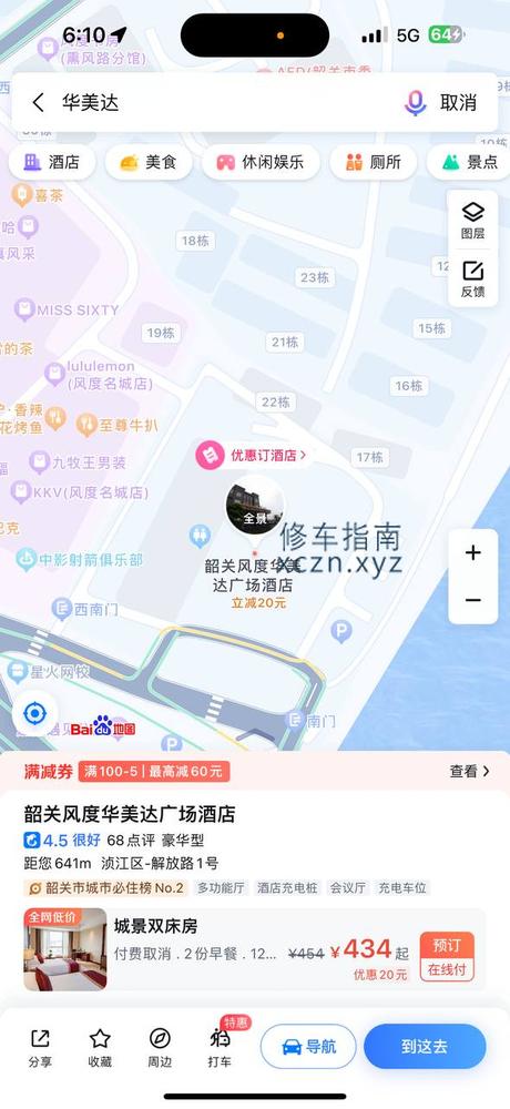 [广东-韶关]韶关市风采楼华美达7楼