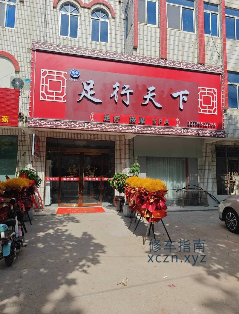 [江苏-连云港]足行天下养生会所