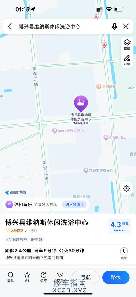 [山东-滨州]博兴维纳斯洗浴