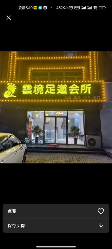 [山东-德州]山东庆云云镜足疗