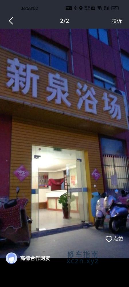 [江苏-镇江]新泉浴室