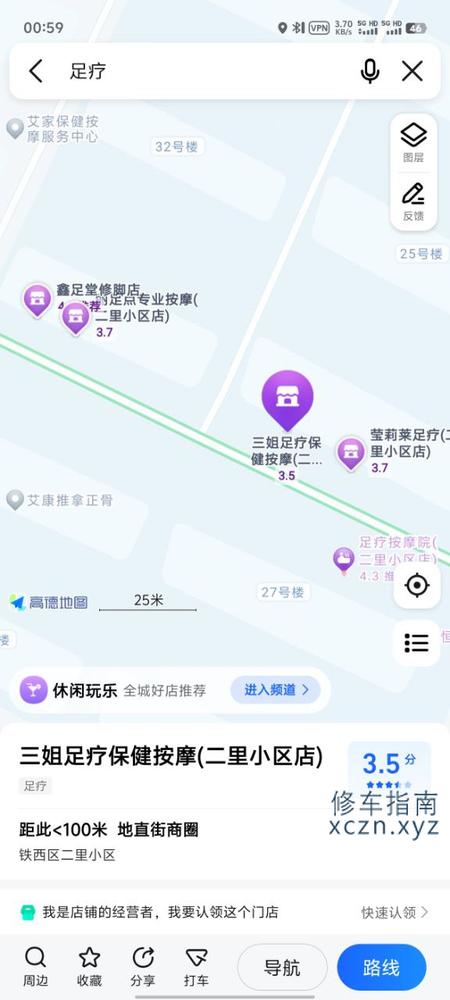 [吉林-四平]十八栋足疗