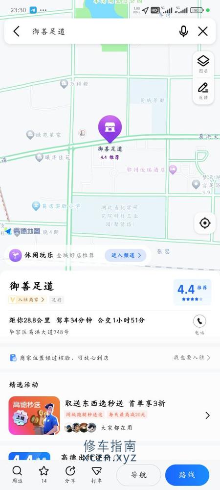 [湖北-鄂州]鄂州葛店经济开发区御善足道，9号技师选半套的时候加钟可以开大
