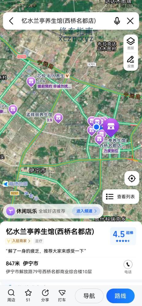 [新疆-伊犁]忆水兰亭养生馆