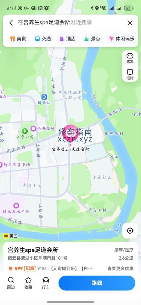[浙江-丽水]宫养生spa足道会所