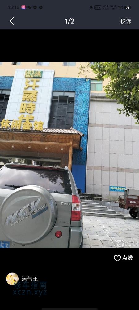 [山东-威海]沐缘汗蒸时代洗浴休闲会馆