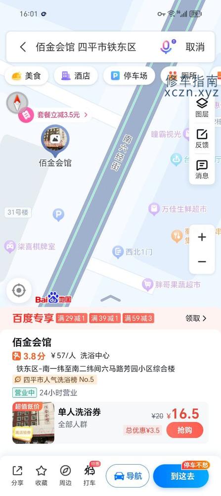 [吉林-四平]佰金会馆