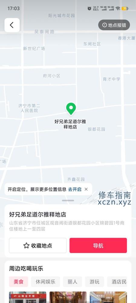 [山东-济宁]好兄弟足道