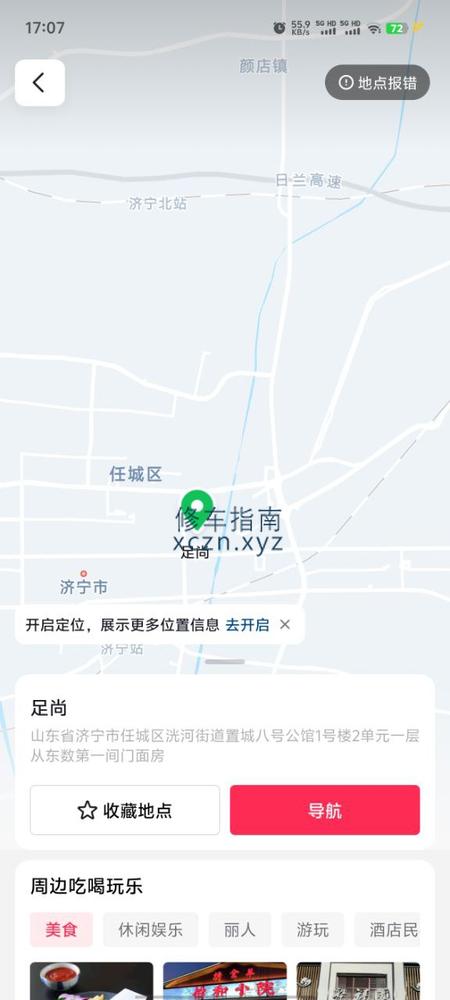 [山东-济宁]济宁足尚