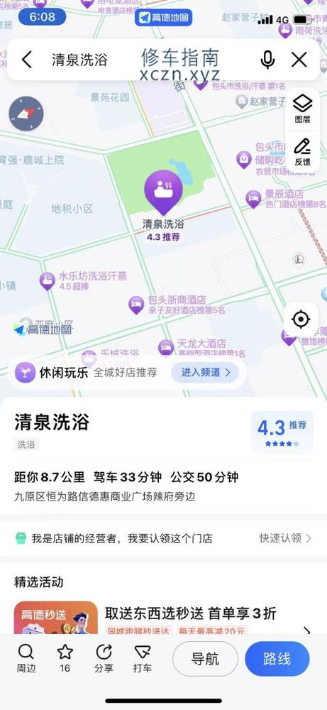 [内蒙古-包头]友谊大街清泉洗浴 上二楼 一般有两三个 服务 啪啪
