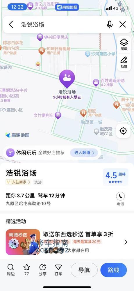 [内蒙古-包头]包头市九原区浩锐浴场