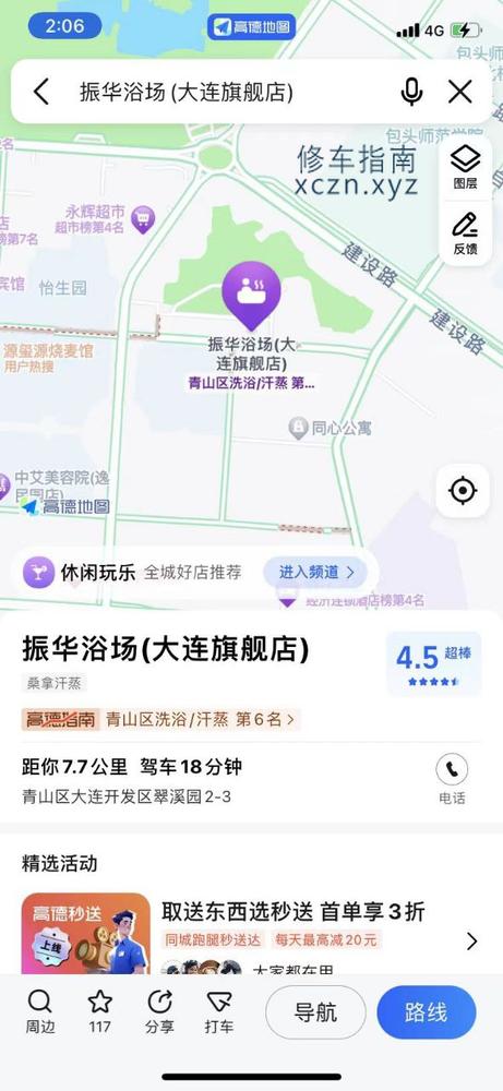 [内蒙古-包头]振华洗浴