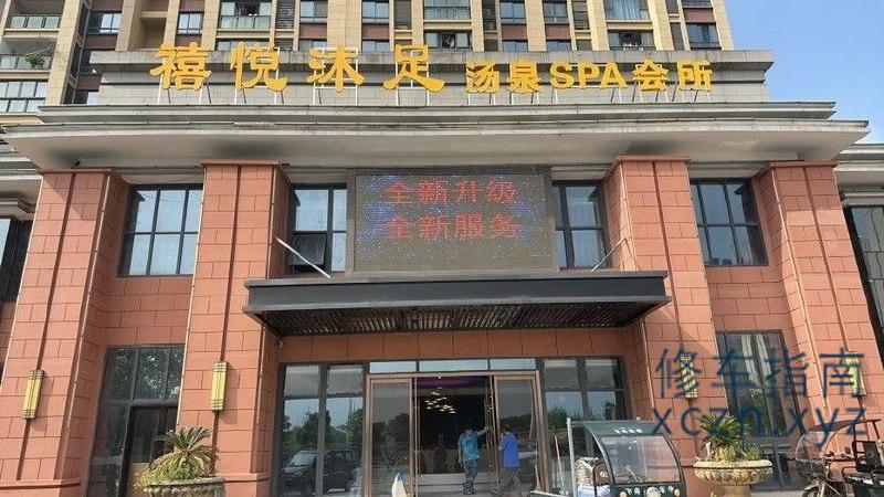 [安徽-安庆]禧悦沐足