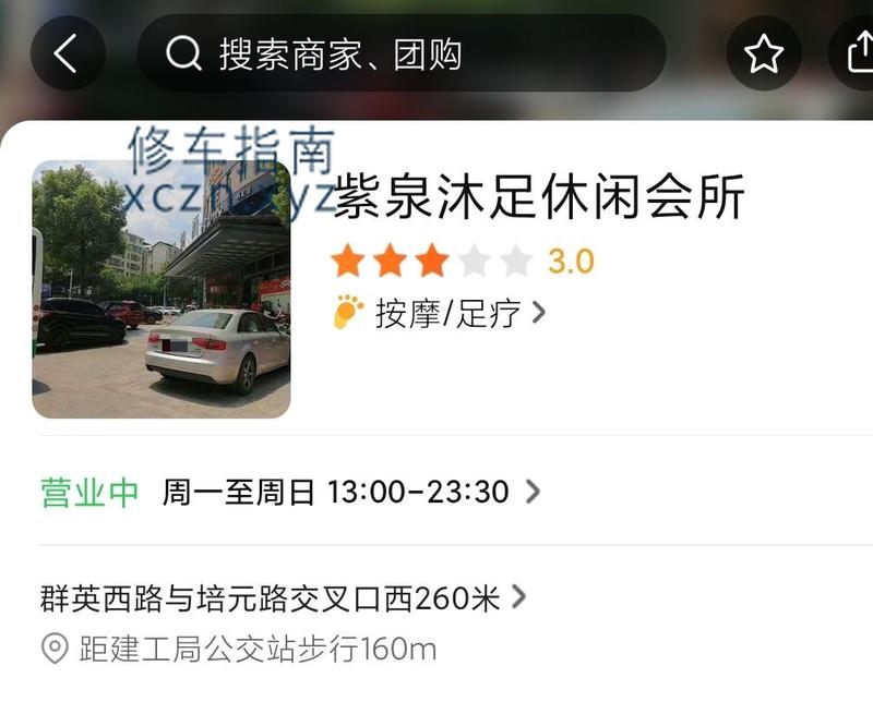 [湖南-其他区县]常宁某足浴 1