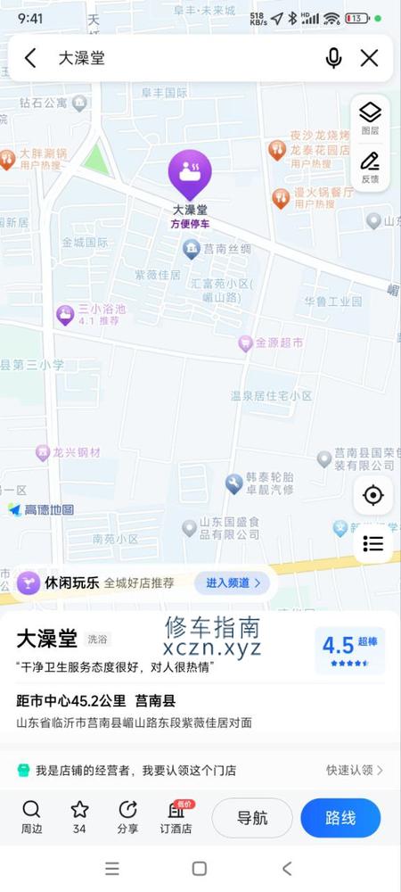 [江苏-连云港]莒南大澡堂洗浴中心