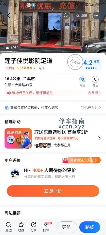 [浙江-金华]莲子佳悦足疗