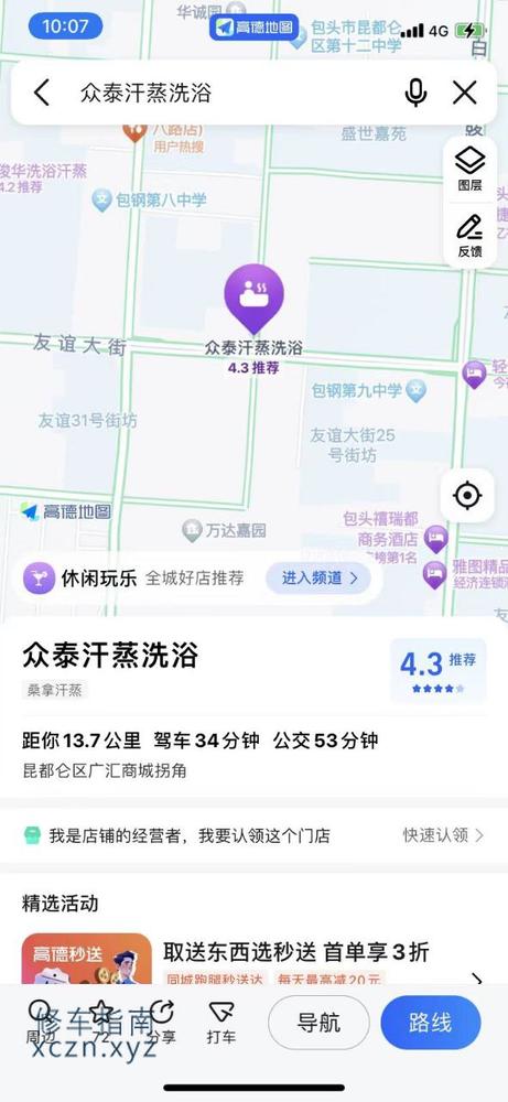 [内蒙古-包头]众泰洗浴