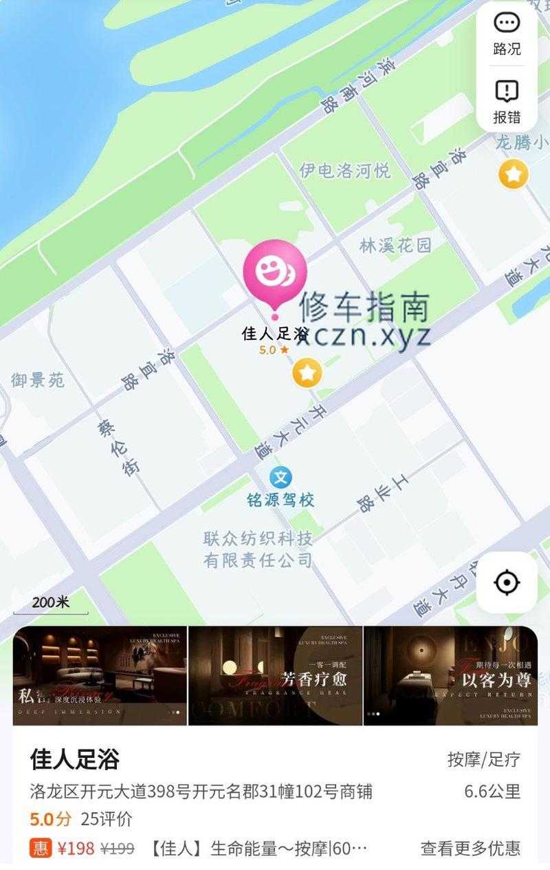 [河南-洛阳]洛阳佳人足道