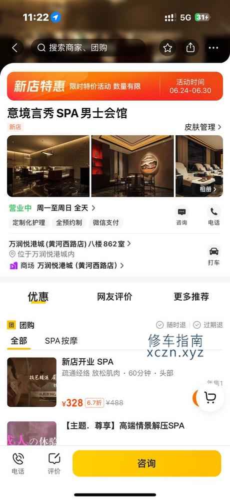 [河北-沧州]意境言秀spa男士会馆