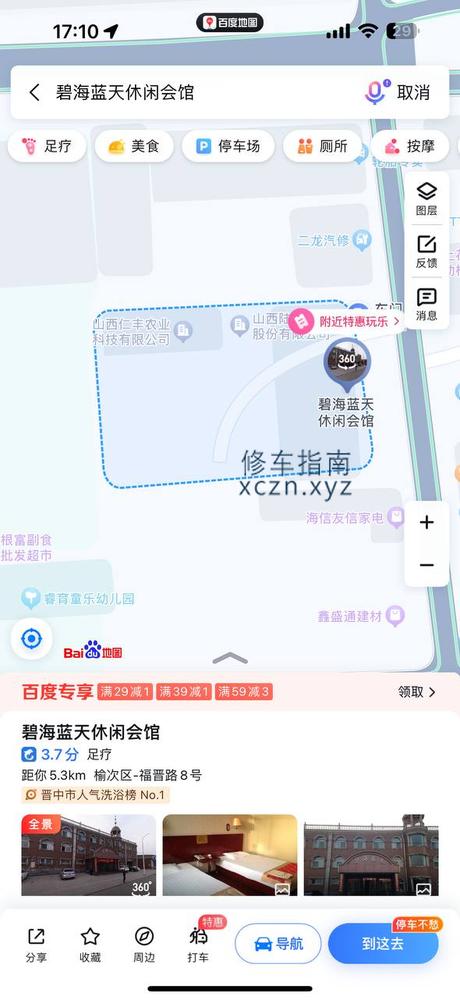 [山西-晋中]碧海蓝天洗浴中心
