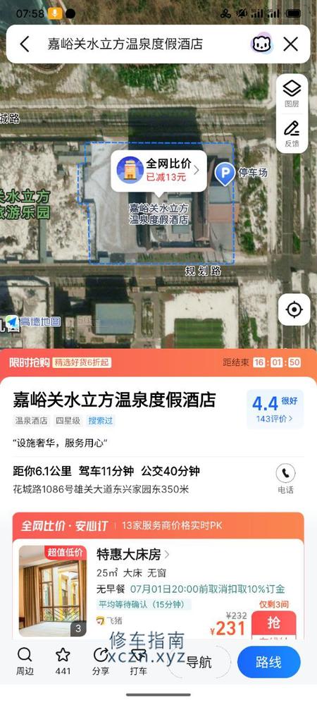 [甘肃-嘉峪关]嘉峪关水立方温泉度假酒店