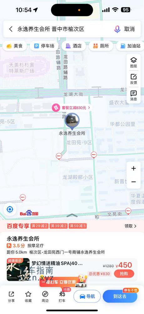 [山西-晋中]永逸足道