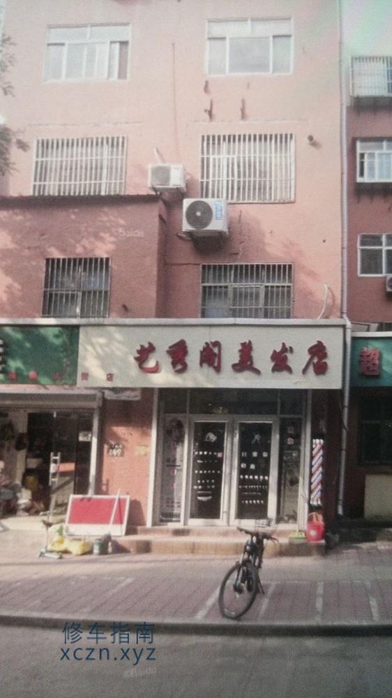 [山东-淄博]淄川艺秀阁理发店
