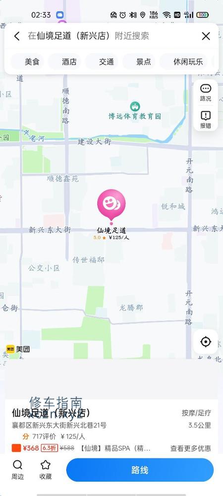 [河北-邢台]仙境足道