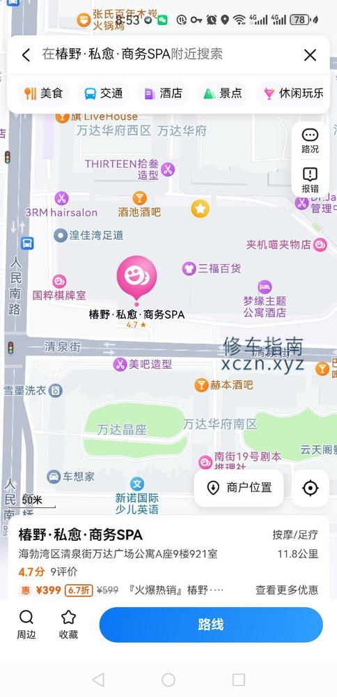 [内蒙古-乌海]椿野.私愈.商务SPA