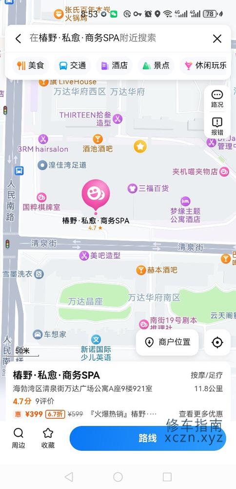 [内蒙古-乌海]椿野.私愈.商务SPA
