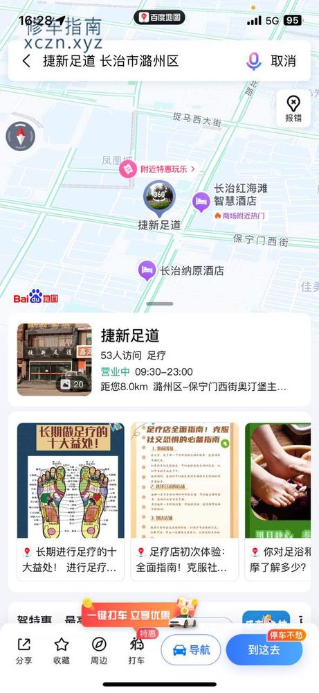 [山西-长治]长治捷新足道    388      半套