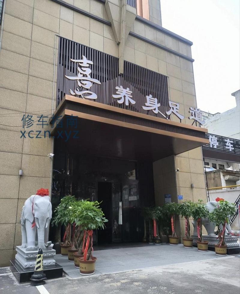 [安徽-淮南]熹养身