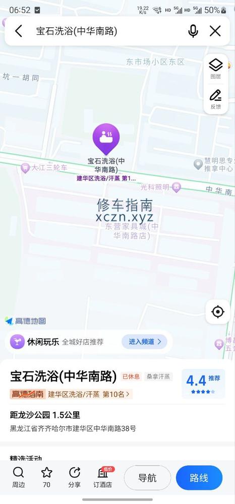 [黑龙江-齐齐哈尔]宝石洗浴