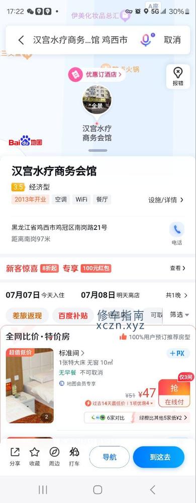 [黑龙江-鸡西]汉宫水疗商务会馆有半套服务
