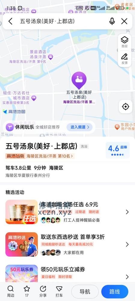 [江苏-泰州]五号汤泉