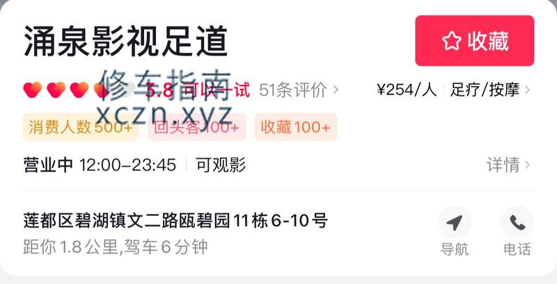 [浙江-丽水]涌泉影视足道 瑜伽spa，可92