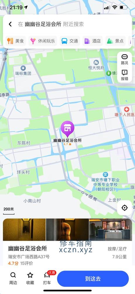 [浙江-温州]幽幽谷足浴会所