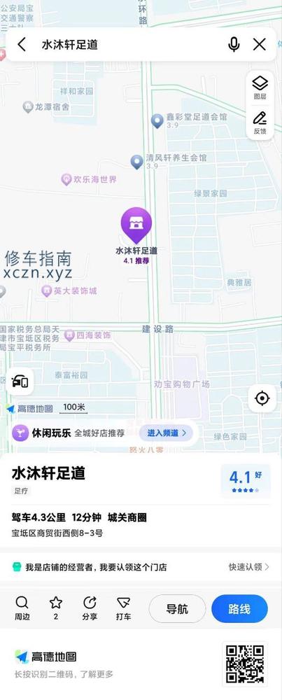 天津寻欢水沐轩足道