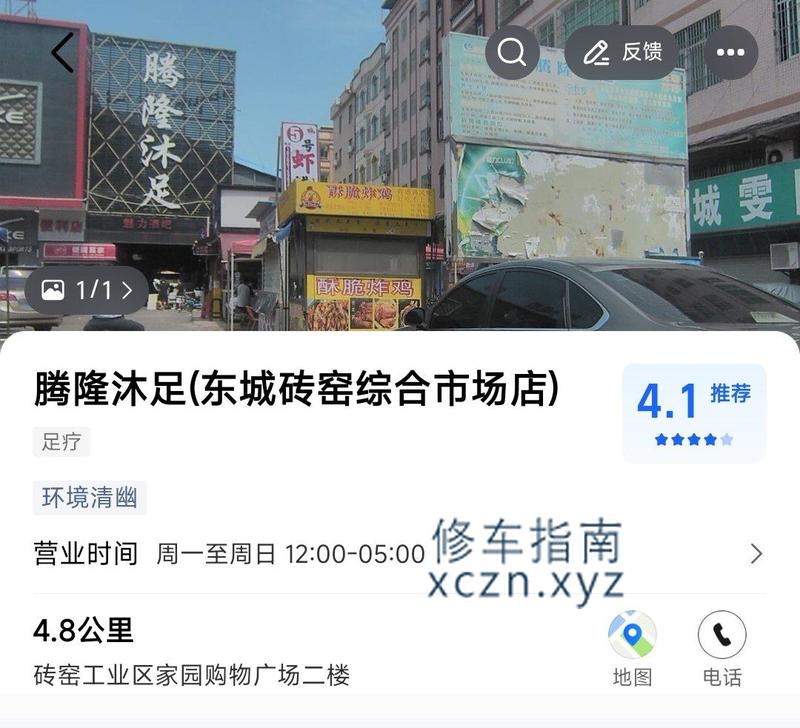 [广东-东莞]腾龙沐足