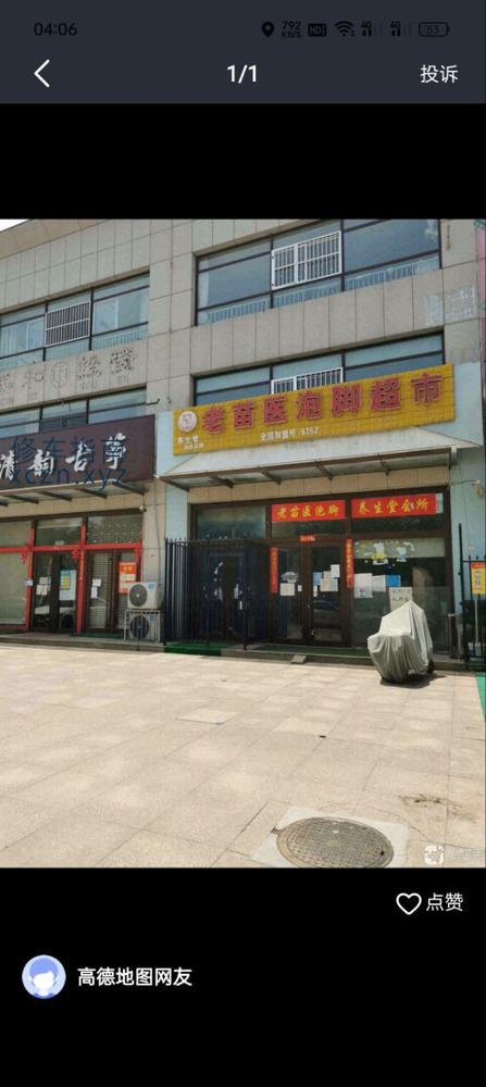 [山东-莱芜]老苗医泡脚超市